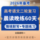 备考2026年新高考语文二轮复习晨读晚练60天情境默写背诵练习题专题练习电子版 资料全国通用