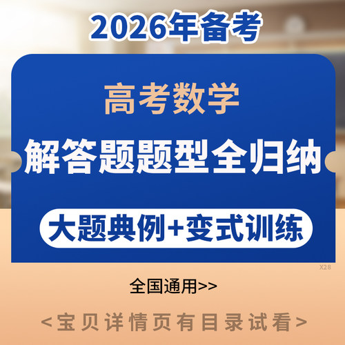 备考2027全国通用版高考数学解答题题型全归纳专项训练电子版资料