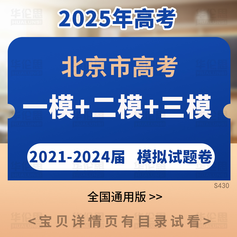 2025北京市高考一模二模三模拟题试卷2021-2025届汇编语文数学英语物理化学生物政治历史地理电子版