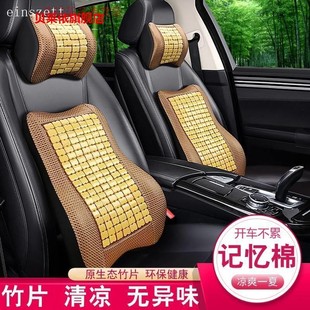 汽车头枕夏季 竹片透气清凉小枕头记忆棉车用靠枕护脖腰靠抱枕套装