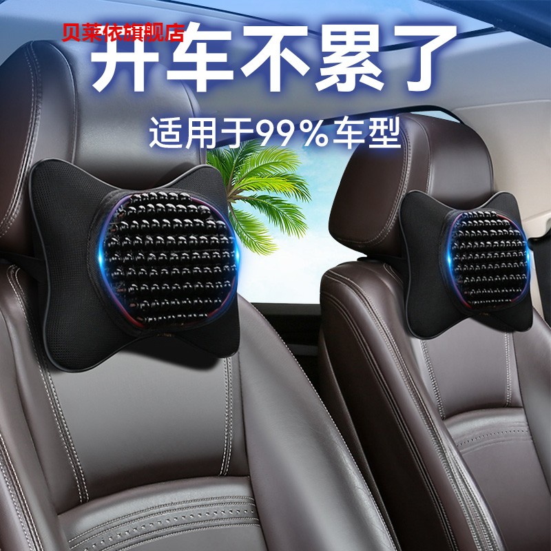 汽车头枕护颈枕靠枕车用座椅头靠夏季木珠颈椎枕车载驾驶按摩枕头