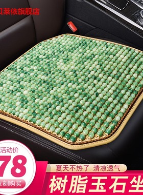 绿色玉石滚珠汽车坐垫夏季座椅隔热座垫夏天车载凉席靠腰背垫制冷