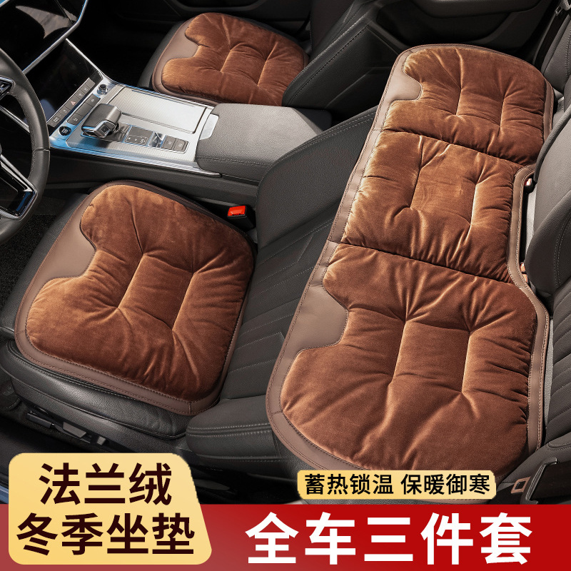 高档法兰绒冬季毛汽车坐垫