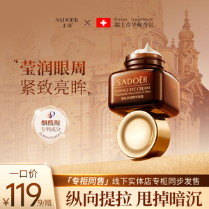 上朵寡肽多效眼霜补水保湿滋润眼周改善熊猫眼袋细纹P