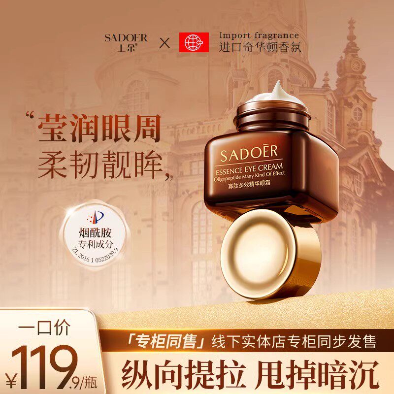 上朵寡肽多效眼霜小棕瓶补水保湿眼周改善熊猫眼袋细纹U