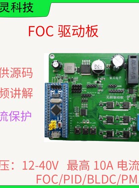 FOC无刷电机驱动板  直流无刷 电机控制 FOC SVPWM  BLDC PMSM