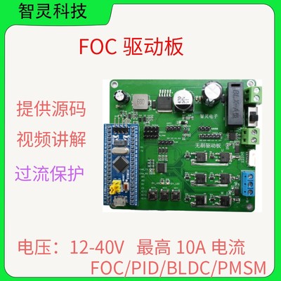 FOC无刷电机驱动板BLDCPMSM