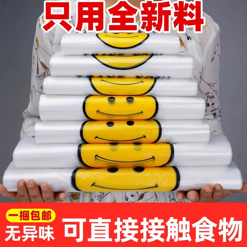 笑脸塑料袋透明商用外卖打包食品保鲜袋购物方便背心手提袋子