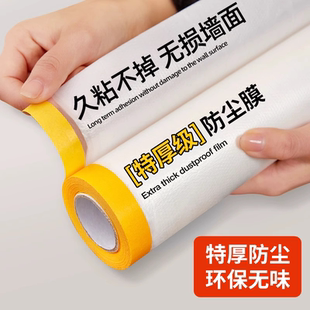 修宿舍家用保护家具盖布冰箱防尘罩遮盖床柜一次性塑料膜 防尘膜装