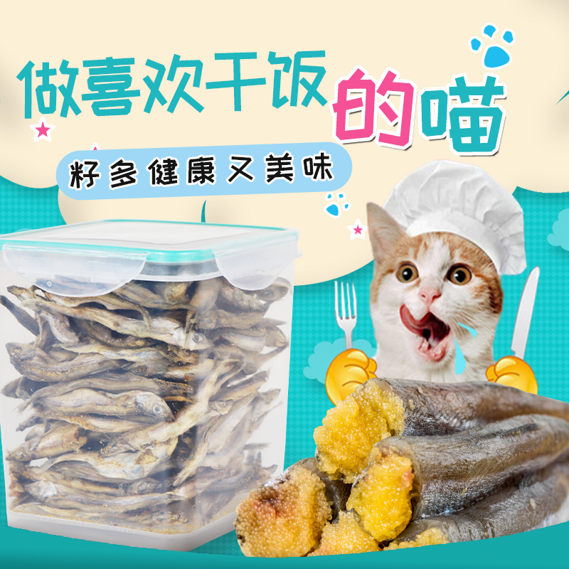 猫咪零食小鱼干满籽多春鱼冻干猫粮成幼猫狗宠物营养发腮肉主拌粮