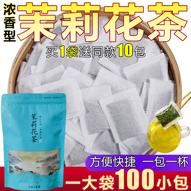 瓶装茉莉花茶【平替款】一包一杯