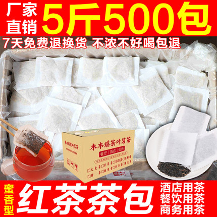 蜜香红茶茶包5斤餐饮饭店酒店奶茶店商用浓香型正山小种袋泡茶