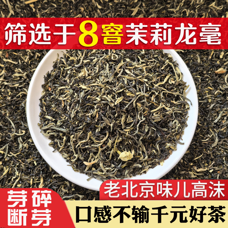 新茶高端茉莉花茶高碎浓香耐泡