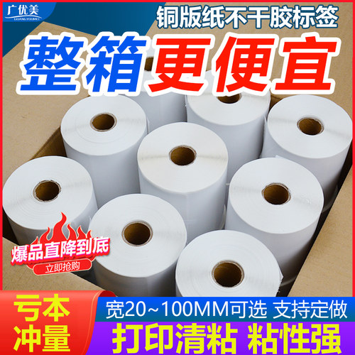 整箱碳带定做印刷铜版纸不干胶