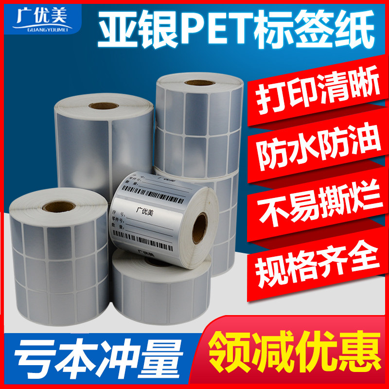 标签纸防油pet打印定制哑银