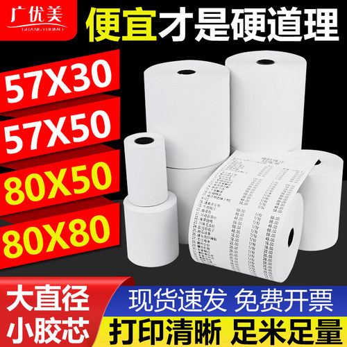 打印清楚，不卡纸，小卷芯