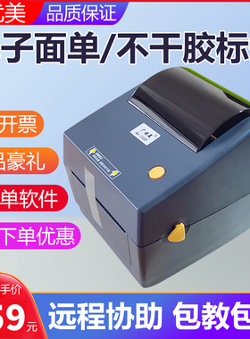 广优美热敏打印机NH-245热敏标签打印机不干胶条码二维码打印机服装吊牌超市奶茶食品价格条形码标签机