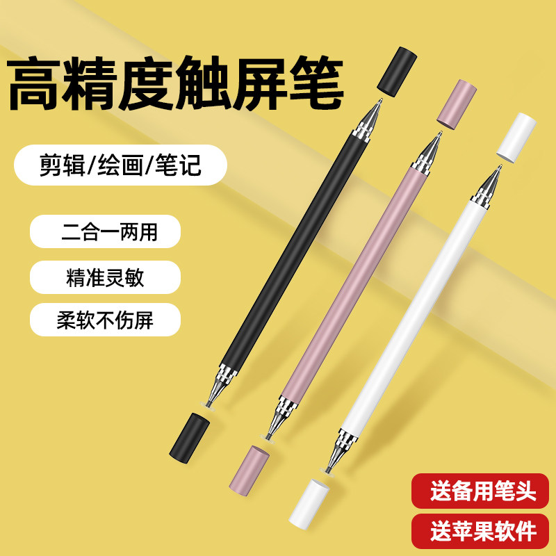 亿凡客电容笔手机平板通用剪映