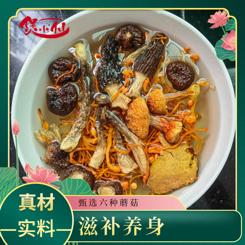 云南松茸菌汤包40g*3干货煲汤食材菇类特产羊肚菌炖汤七彩菌菇包