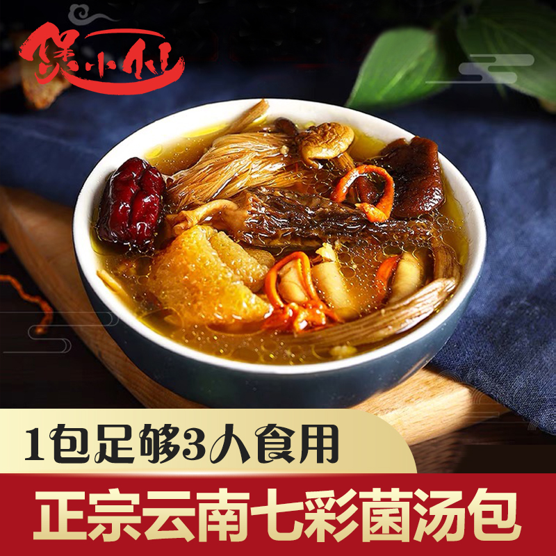 云南土特产野生羊肚菌香菇姬松茸