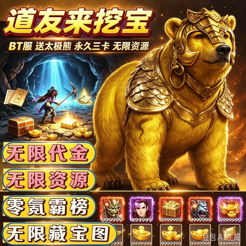无bug特级藏宝图非国际服送太极