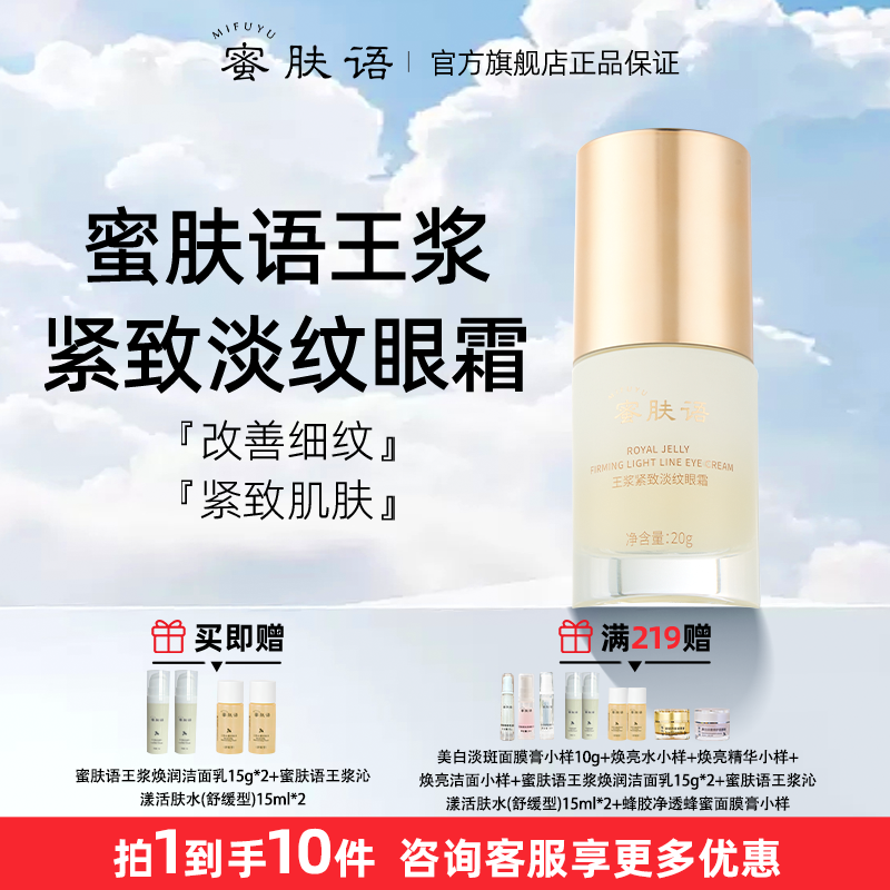 王浆蜜润淡纹眼霜保湿补水淡化紧致眼周改善眼周干燥,美容护肤/美体/精油,眼霜,淘宝优惠券,粉丝福利购,淘宝优惠卷