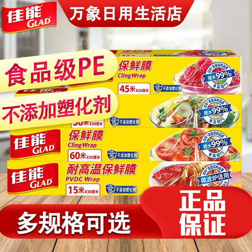 佳能保鲜膜保鲜袋锡纸