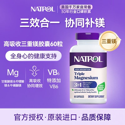 Natrol三重镁胶囊甘氨酸镁60粒