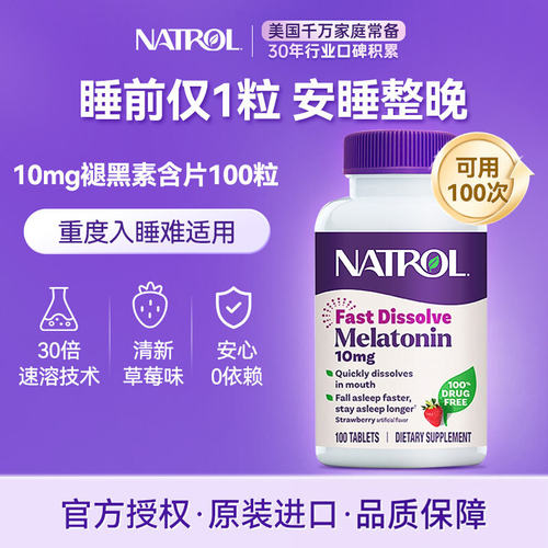 Natrol美国褪黑素10mg速溶睡眠片