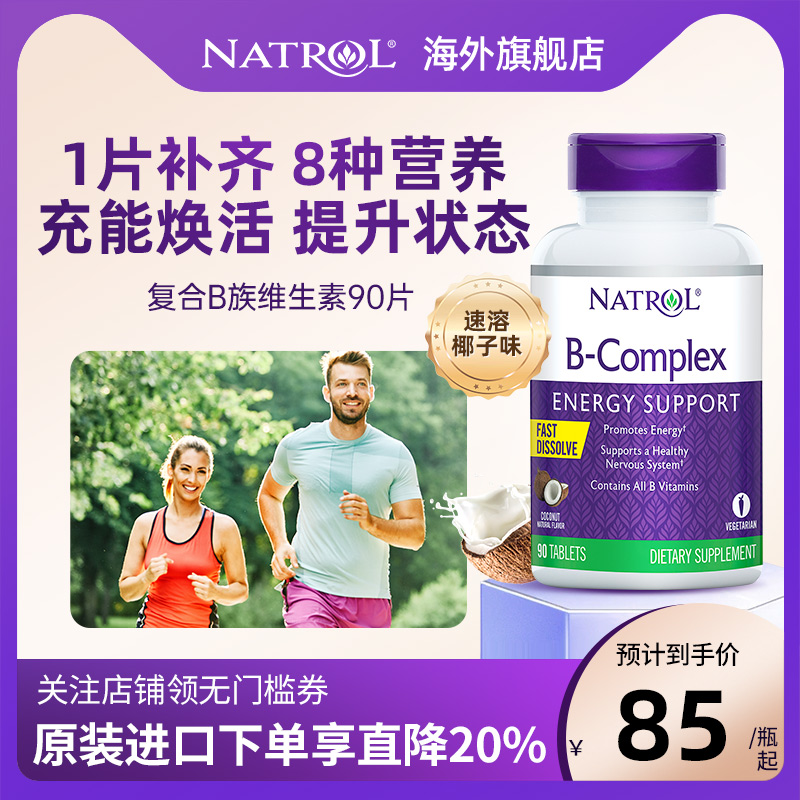 Natrol复合维生素B椰子口味