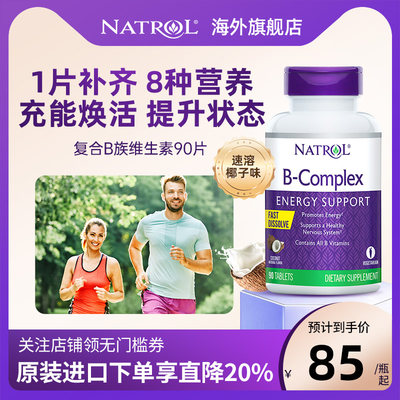 Natrol复合维生素B椰子口味