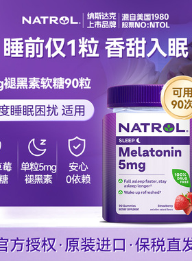 Natrol美国褪黑素软糖5mg助眠褪黑素官方正品退黑素官方旗舰店10m
