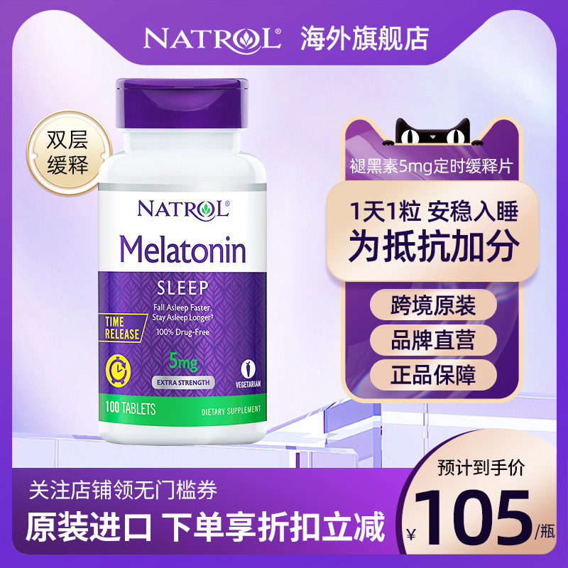 NATROL美国褪黑素5mg定时释放片