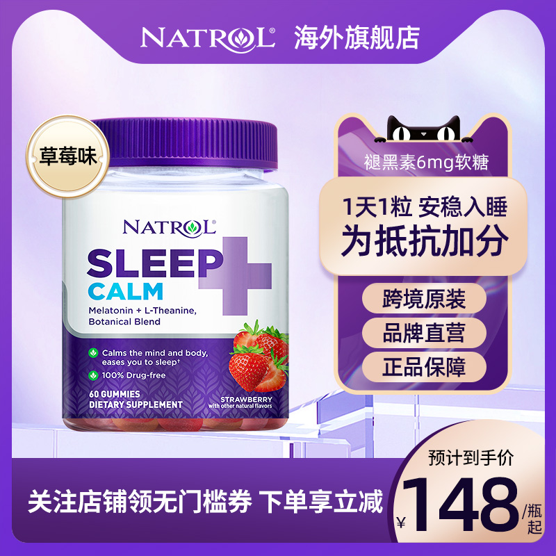 美国NATROL褪黑素软糖6mg草莓味