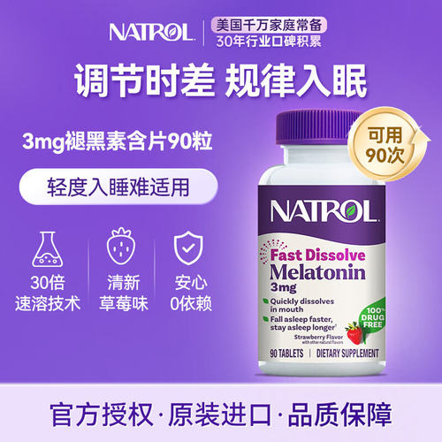 NATROL褪黑素安瓶助眠闪睡片美国