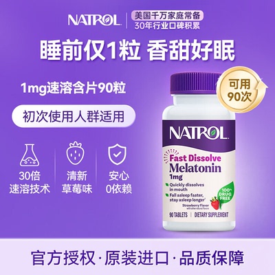 Natrol美国褪黑素1mg速溶睡眠片