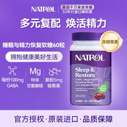 Natrol美国GABA褪黑素软糖60粒