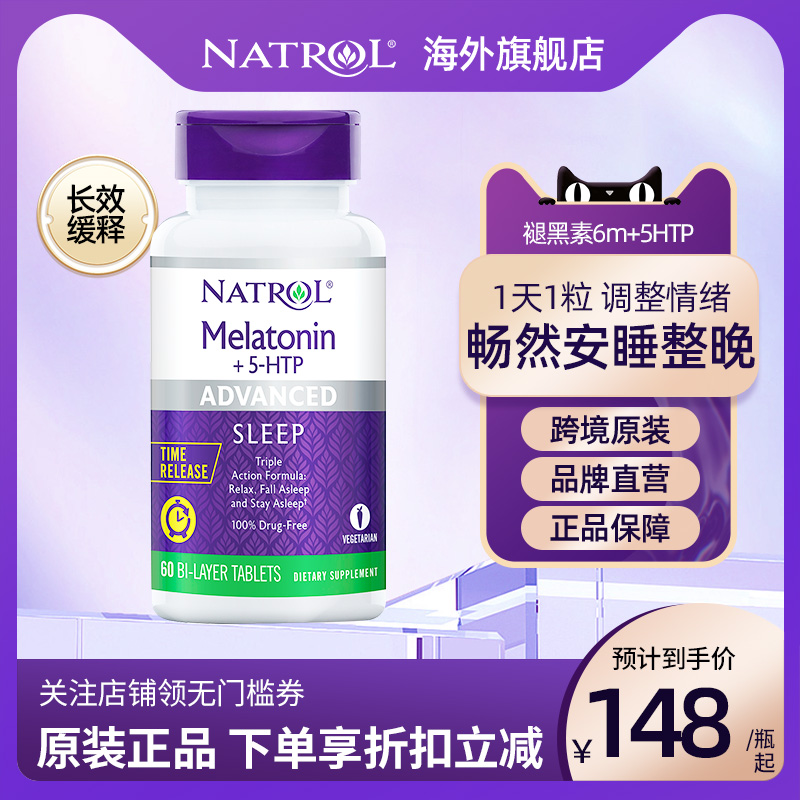 Natrol美国褪黑素睡眠片6mg+5HTP羟色氨酸调节入睡闪睡片舒缓情绪 保健食品/膳食营养补充食品 褪黑素/γ-氨基丁酸 原图主图