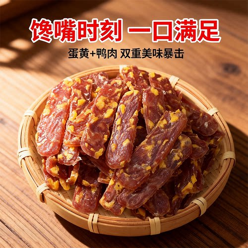 蛋黄鸭肉切片狗零食磨牙