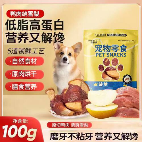 馋乐滋鸭肉干缠雪梨中小型幼犬泰迪磨牙棒训犬幼犬老年犬宠物零食