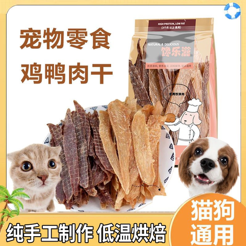 猫狗通用肉干训练奖励