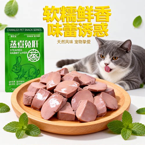 馋乐滋猫狗即食水煮兔肝湿粮包