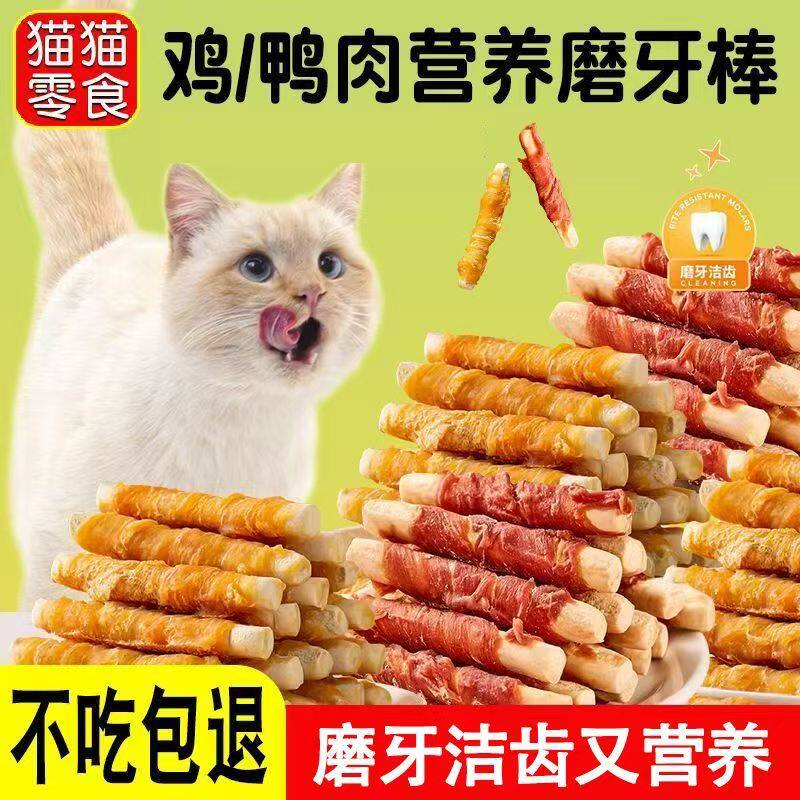 猫零食鸭肉干绕钙奶棒磨牙棒磨牙耐咬耐磨逗猫棒成幼猫咪用品