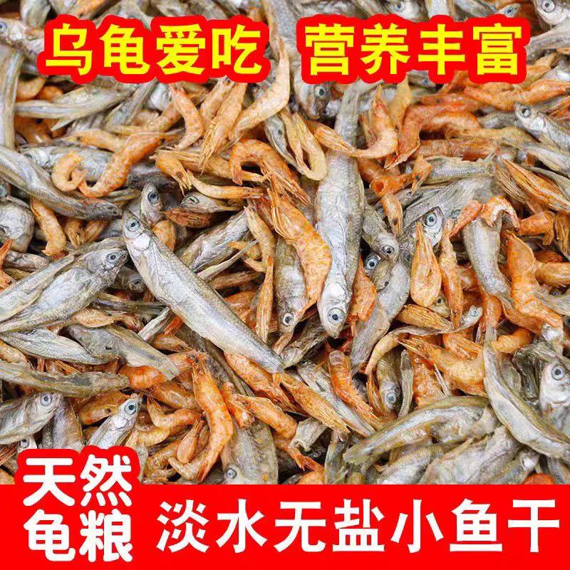 龟粮淡水无盐高钙小鱼干虾干混合零食饲料巴西龟草龟幼龟猫咪饲料,宠物/宠物食品及用品,猫风干零食/肉干/鱼干,淘宝优惠券,粉丝福利购,淘宝优惠卷