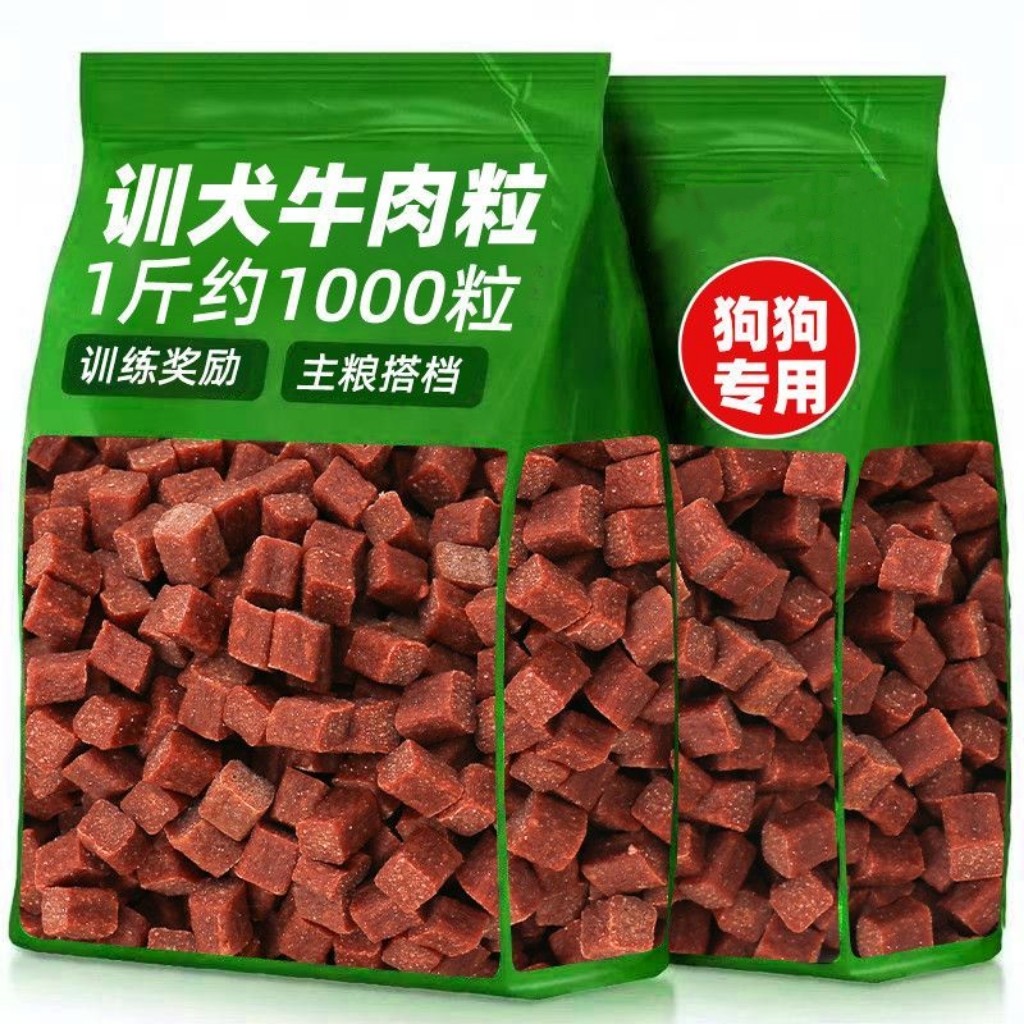 狗狗零食牛肉粒训犬奖励醇香肉粒拌饭宠物美味零食中大型犬通用