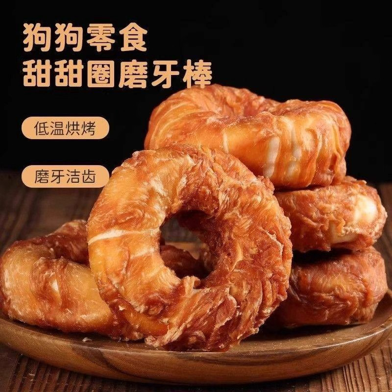 狗狗磨牙棒鸡鸭肉绕牛皮甜甜圈大中小型犬耐咬胶训练奖励宠物零食