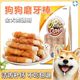 狗狗零食磨牙棒鸡肉绕钙奶棒泰迪金毛小型犬磨牙洁齿美味宠物食品