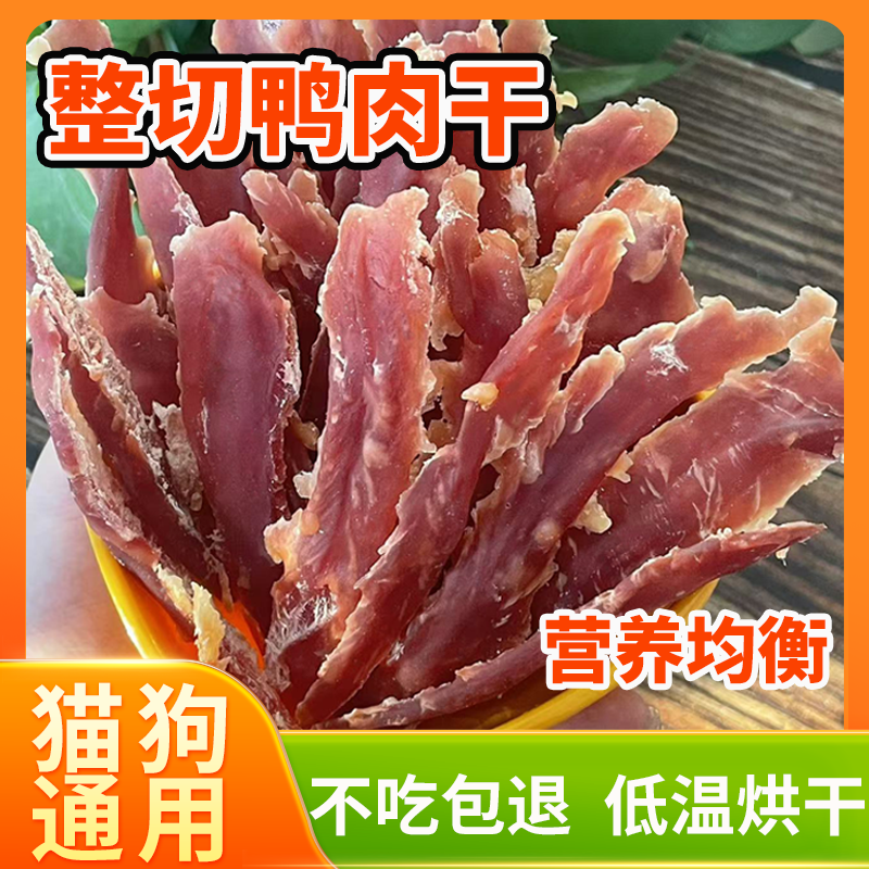 狗狗零食鸭肉干磨牙零食大中犬训犬磨牙零食猫咪磨牙棒训练用奖励