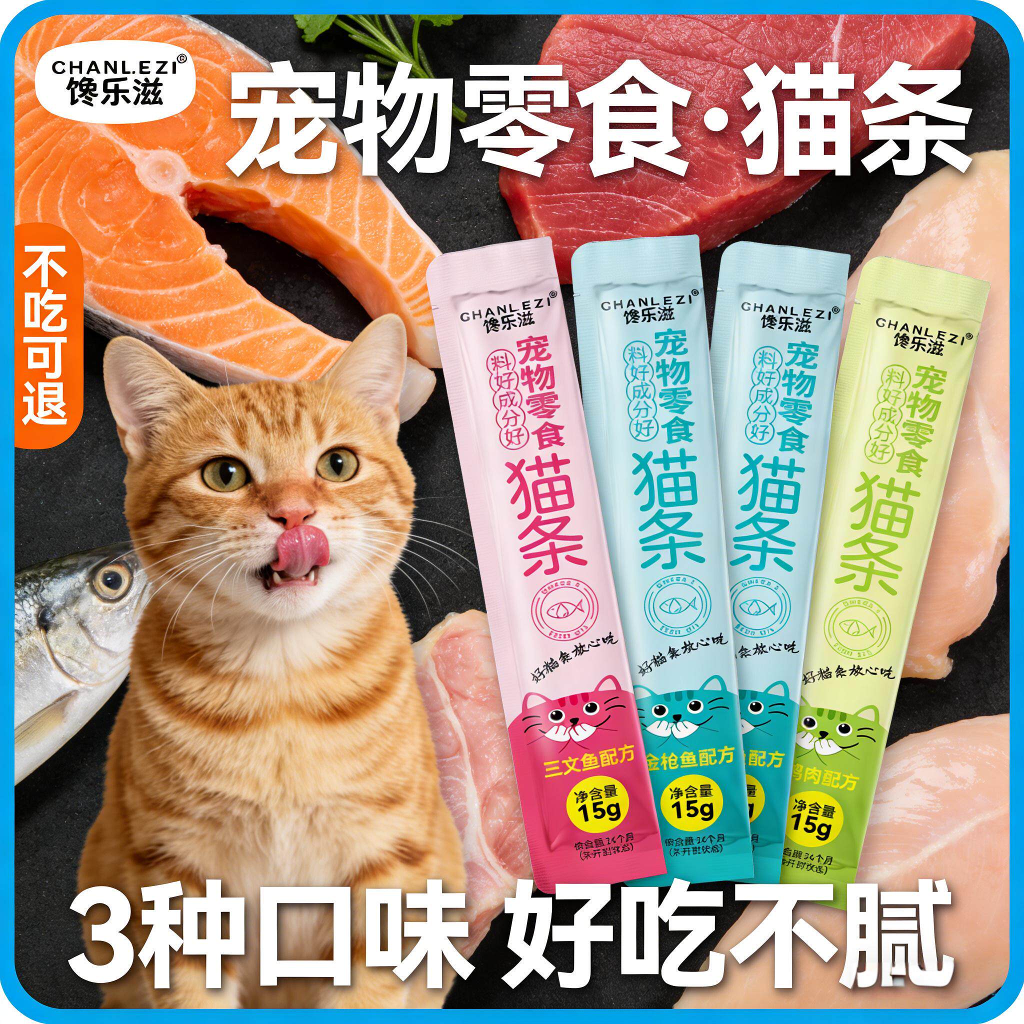 小猫咪猫咪零食猫条营养粮鱼鱼油三文鱼金枪鱼湿粮幼猫罐头成猫
