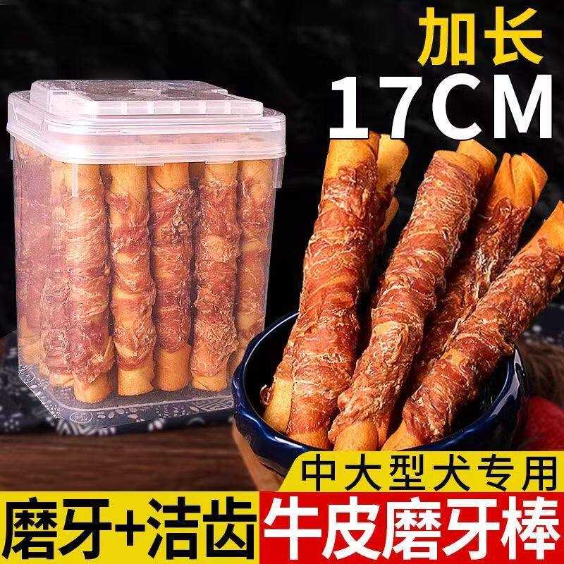 宠物狗狗磨牙棒耐咬洁齿鸡肉干骨头中大型犬萨摩耶金毛狗零食咬胶